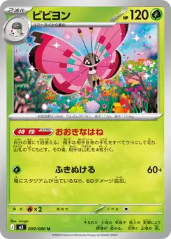 Prismillon