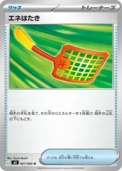 Tape-Énergie