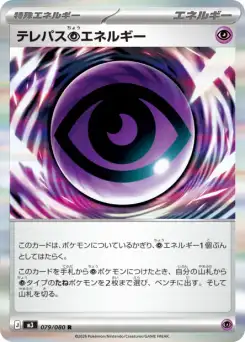 Telepath Psychic Energy