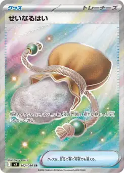 Cendre Sacrée