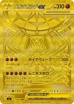 Méga-Zygarde ex