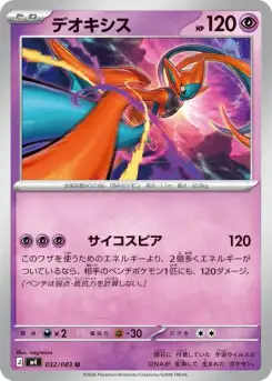 Deoxys