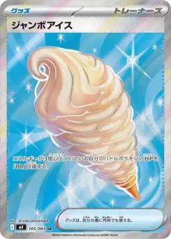Glace Géante