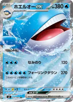 Wailord ex