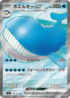 Wailord ex