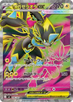 Méga-Zeraora ex