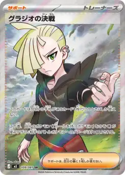 Gladion's Showdown