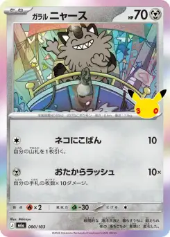 Miaouss de Galar