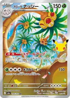 Noadkoko d'Alola