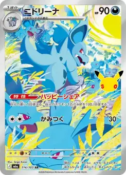 Nidorina