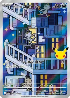 Miaouss d'Alola