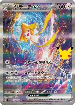 Jirachi ex