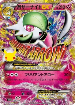 Méga Gardevoir-EX