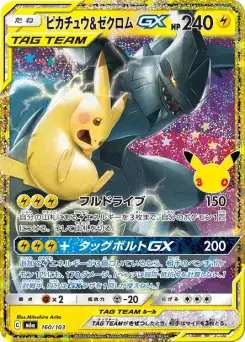 Pikachu et Zekrom-GX