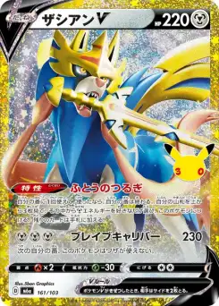 Zacian-V