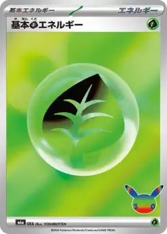 Énergie Plante de Base GRA