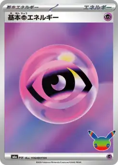 Énergie Psy de base PSY
