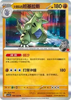 Tyranocif de la Team Rocket