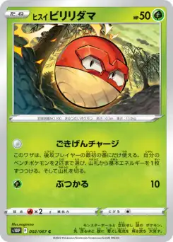 Voltorbe de Hisui