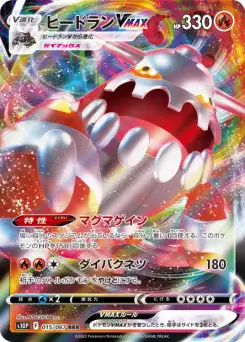 Heatran-VMAX
