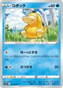 Psykokwak