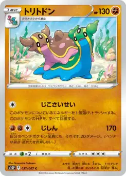 Tritosor