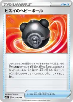 Masse Ball de Hisui
