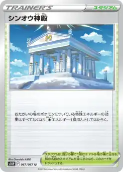 Temple de Sinnoh