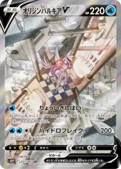 Palkia Originel-V