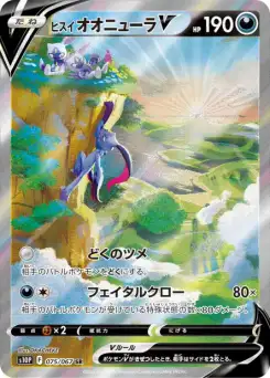Farfurex de Hisui-V