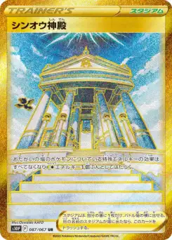 Temple de Sinnoh