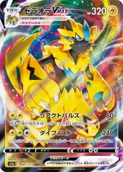Zeraora-VMAX