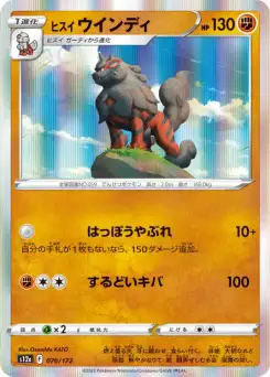 Arcanin de Hisui