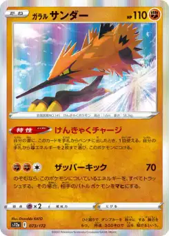 Électhor de Galar