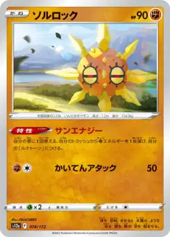 Solaroc