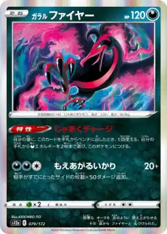 Sulfura de Galar