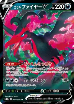 Sulfura de Galar-V