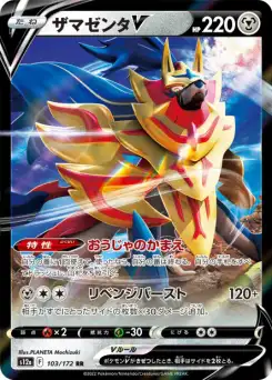 Zamazenta-V