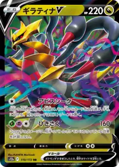 Giratina-V