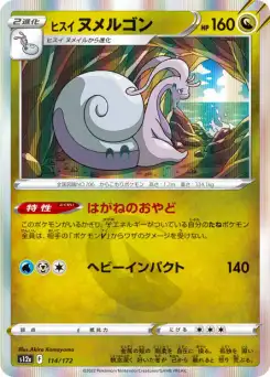 Muplodocus de Hisui