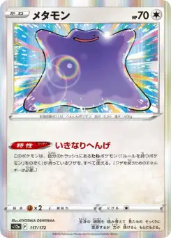 Métamorph