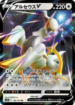 Arceus-V