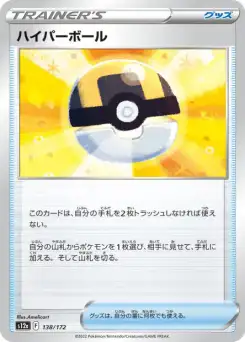 Hyper Ball