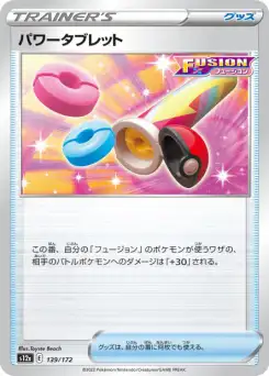 Pastille Puissance