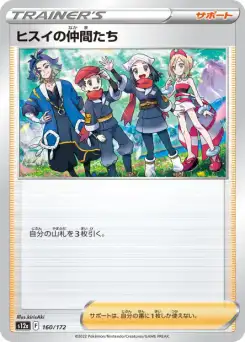 Amis de Hisui