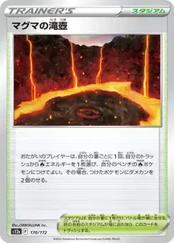 Bassin de Magma