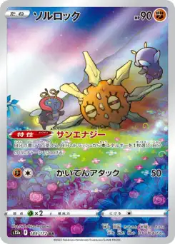 Solaroc