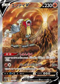 Entei-V