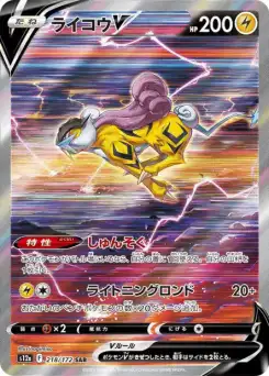 Raikou-V