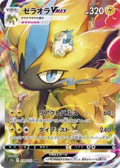 Zeraora-VMAX